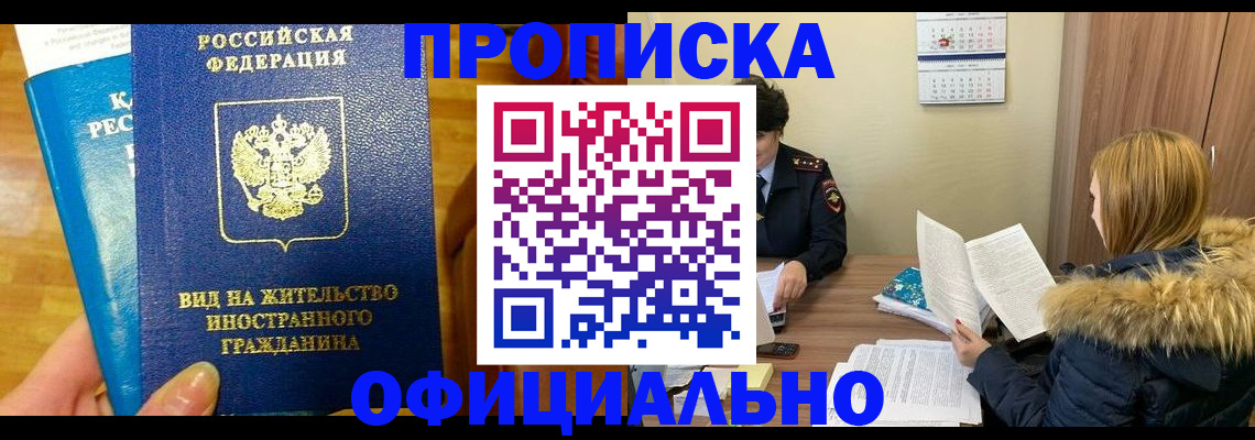 временная регистрация в квартире в Кубинке